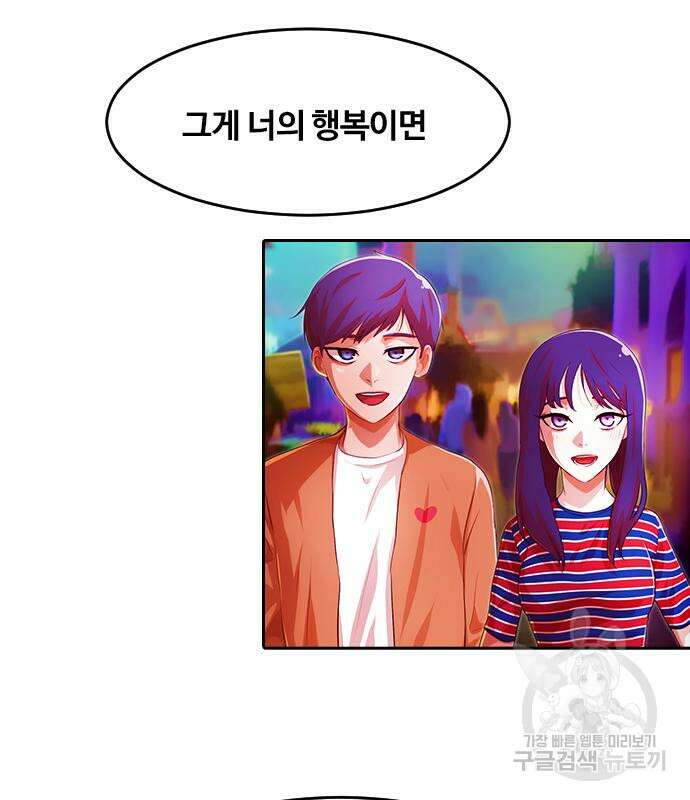 랜덤채팅의 그녀! 301화 19