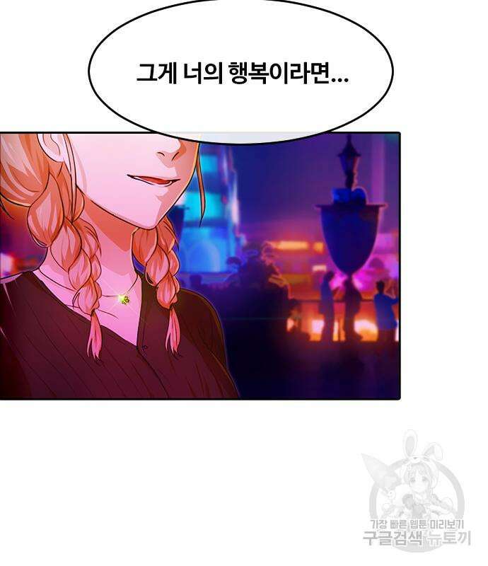 랜덤채팅의 그녀! 301화 20