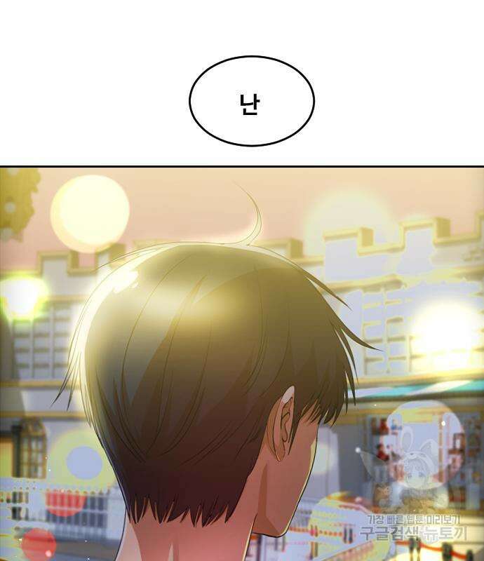 랜덤채팅의 그녀! 301화 21