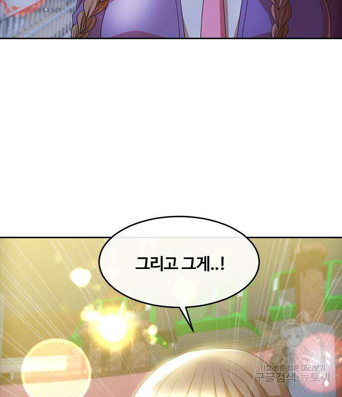 랜덤채팅의 그녀! 301화 24