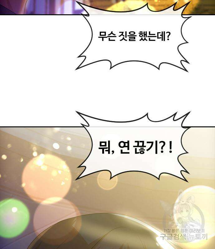 랜덤채팅의 그녀! 301화 29
