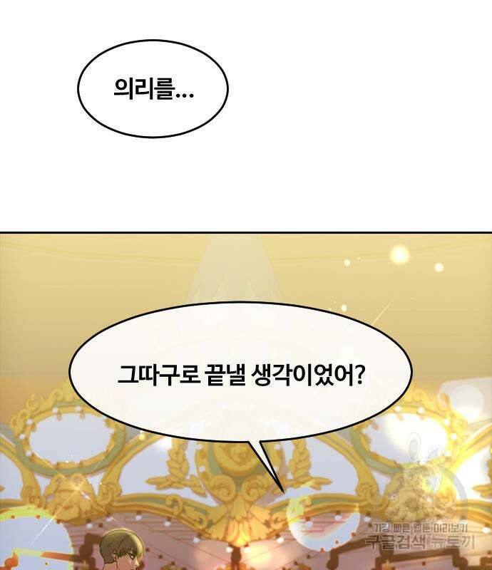 랜덤채팅의 그녀! 301화 34