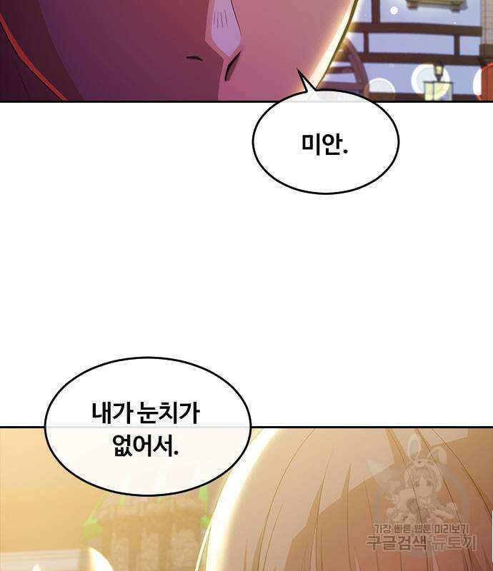 랜덤채팅의 그녀! 301화 39