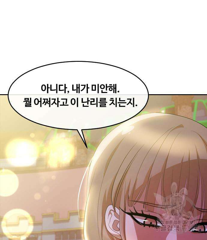 랜덤채팅의 그녀! 301화 41