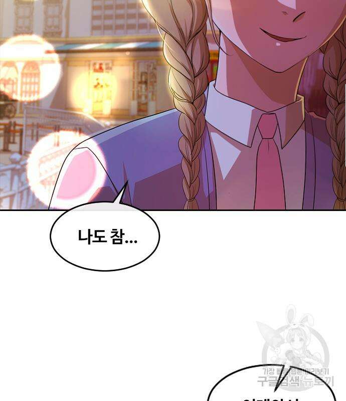 랜덤채팅의 그녀! 301화 42