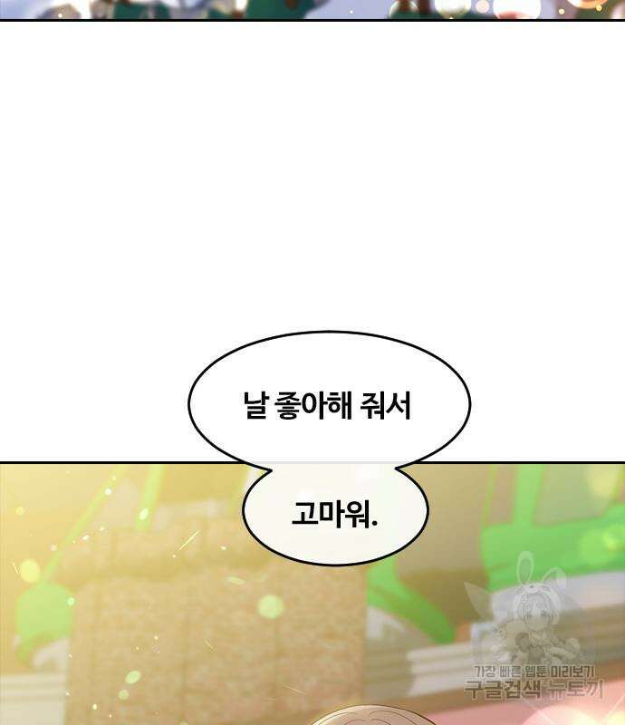 랜덤채팅의 그녀! 301화 45