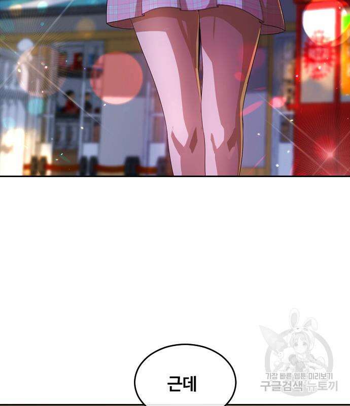 랜덤채팅의 그녀! 301화 47
