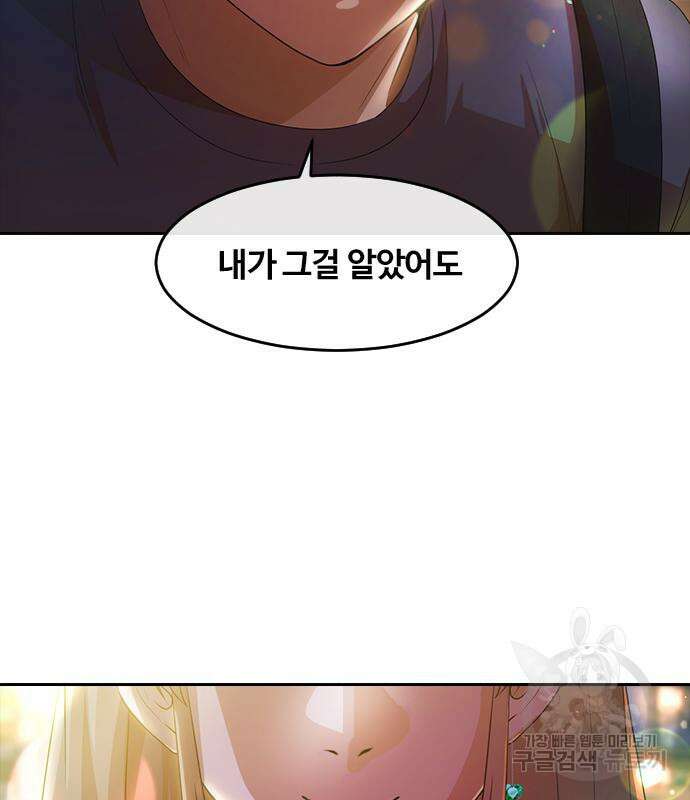 랜덤채팅의 그녀! 301화 49