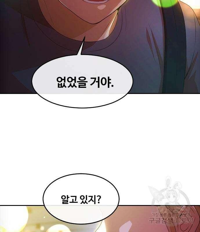 랜덤채팅의 그녀! 301화 53