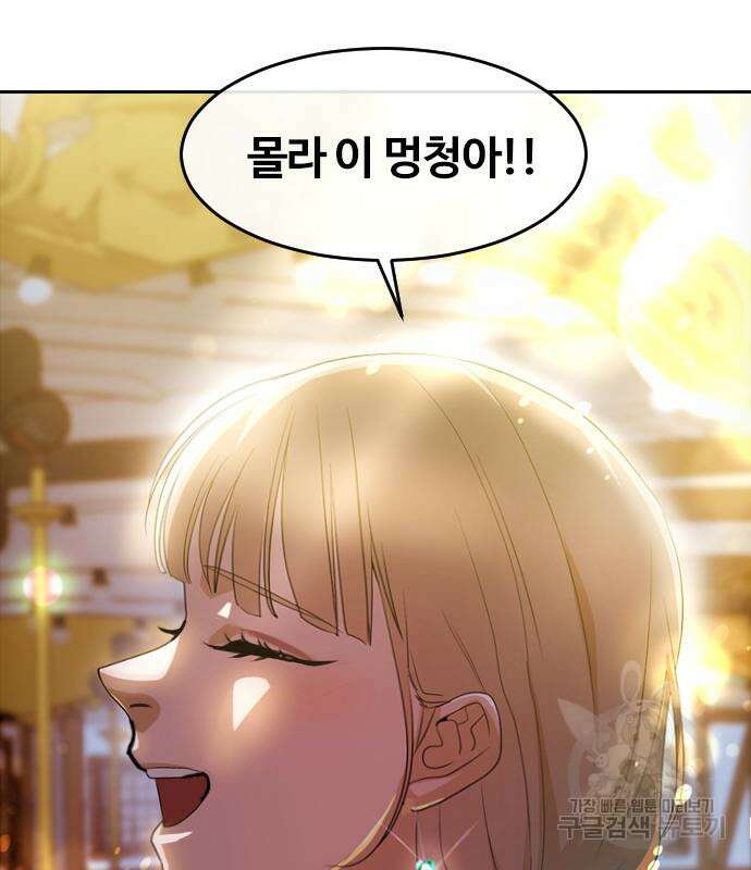 랜덤채팅의 그녀! 301화 55
