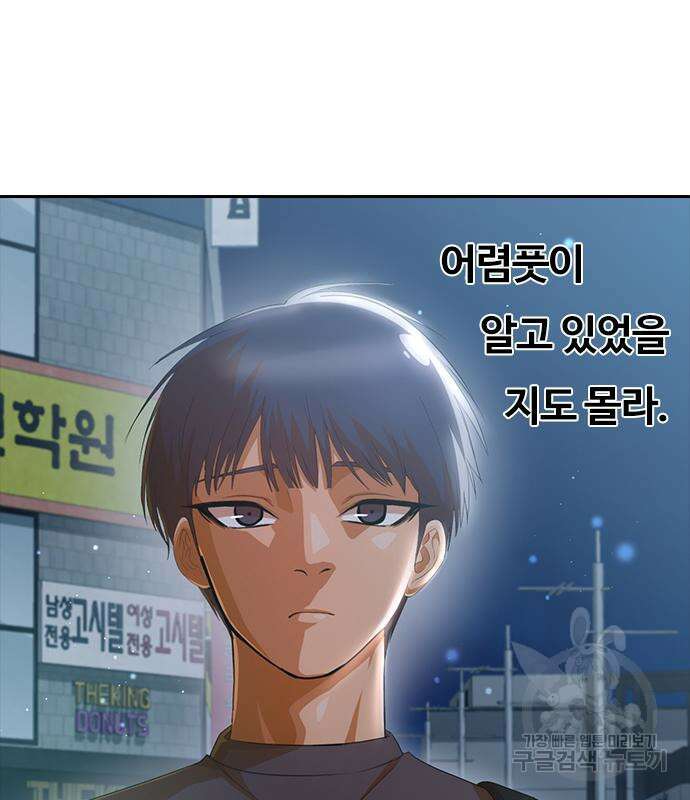 랜덤채팅의 그녀! 301화 76