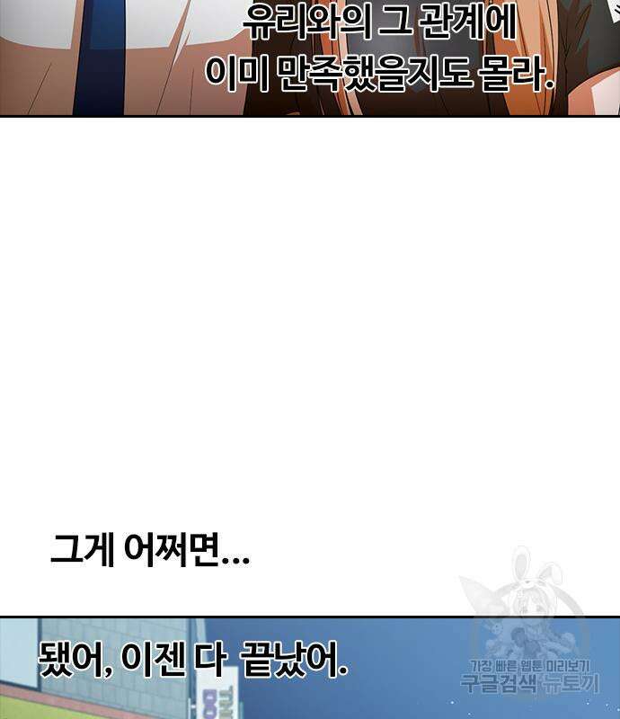 랜덤채팅의 그녀! 301화 79