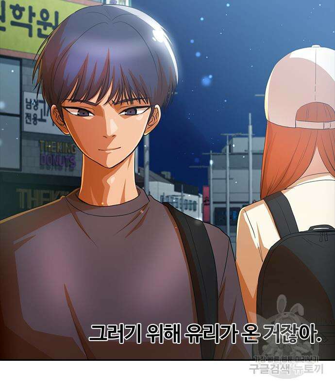 랜덤채팅의 그녀! 301화 80