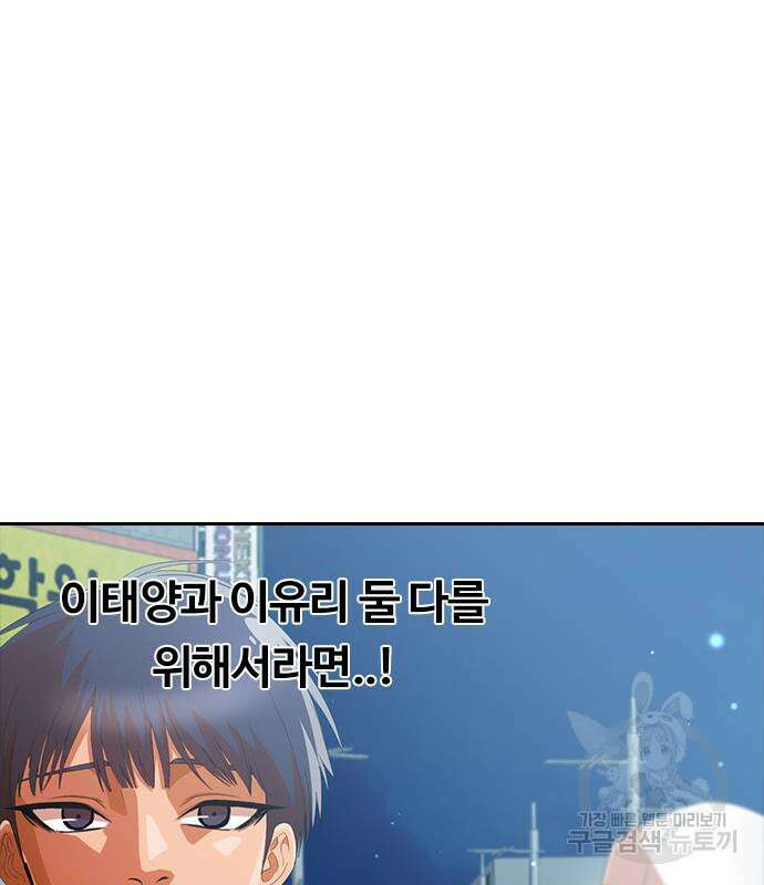 랜덤채팅의 그녀! 301화 81