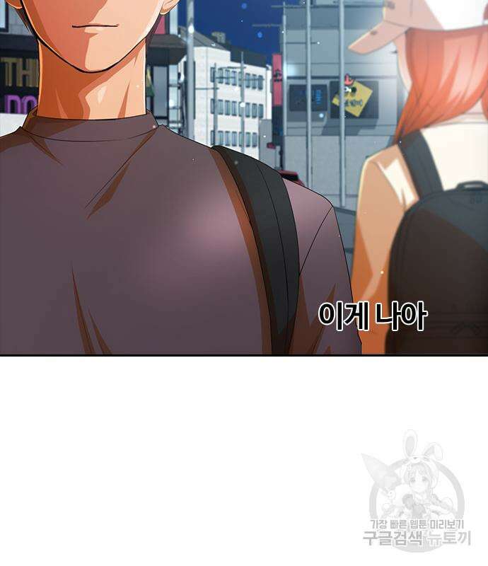 랜덤채팅의 그녀! 301화 82