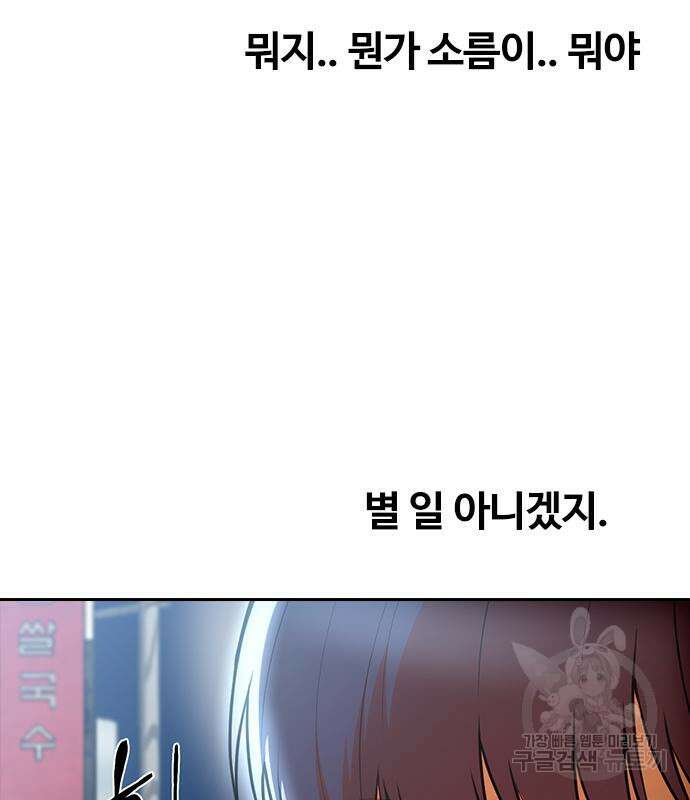 랜덤채팅의 그녀! 301화 94