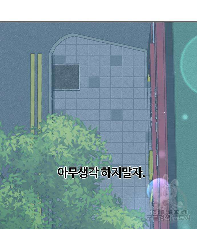 랜덤채팅의 그녀! 301화 96