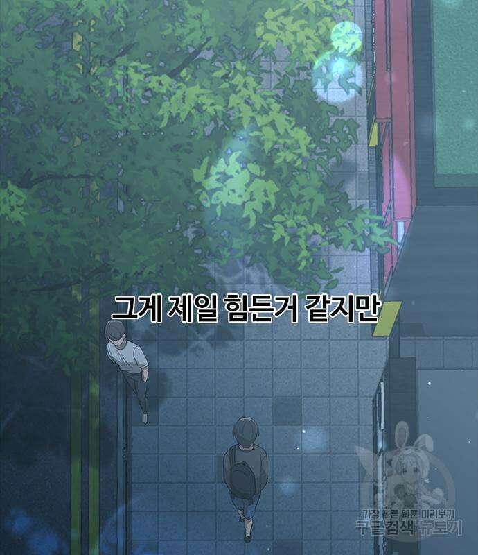 랜덤채팅의 그녀! 301화 97