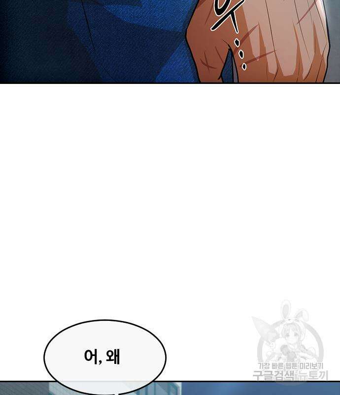 랜덤채팅의 그녀! 301화 101