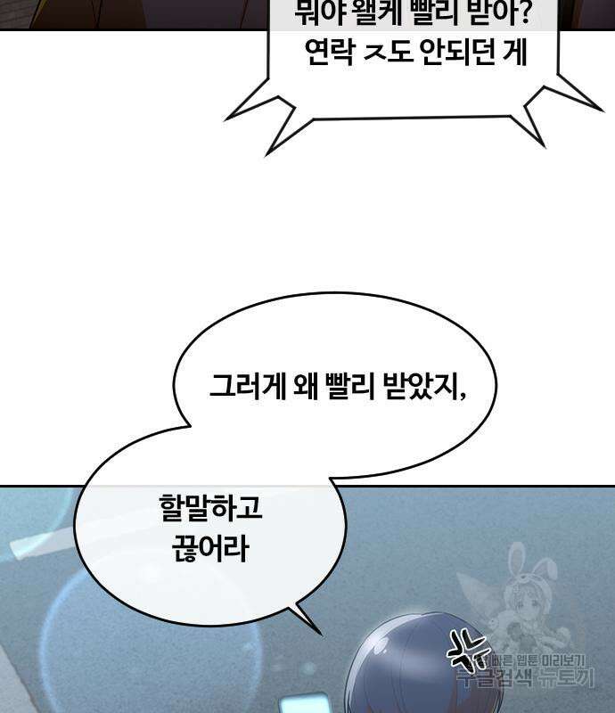 랜덤채팅의 그녀! 301화 103
