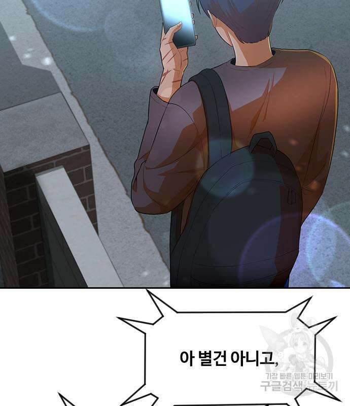 랜덤채팅의 그녀! 301화 104