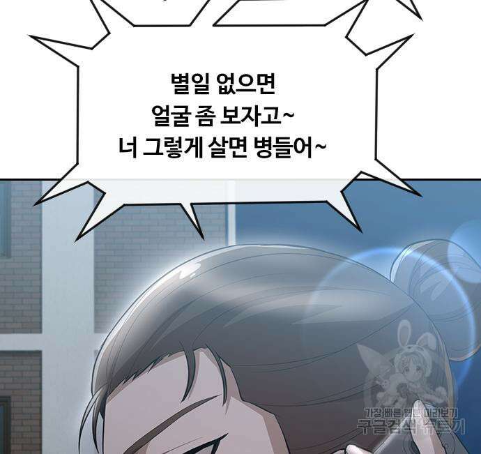랜덤채팅의 그녀! 301화 105