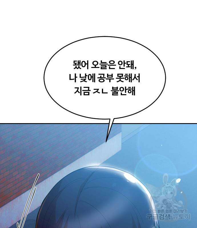 랜덤채팅의 그녀! 301화 107