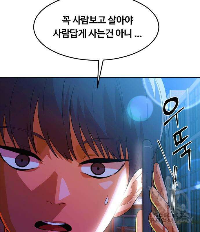 랜덤채팅의 그녀! 301화 109
