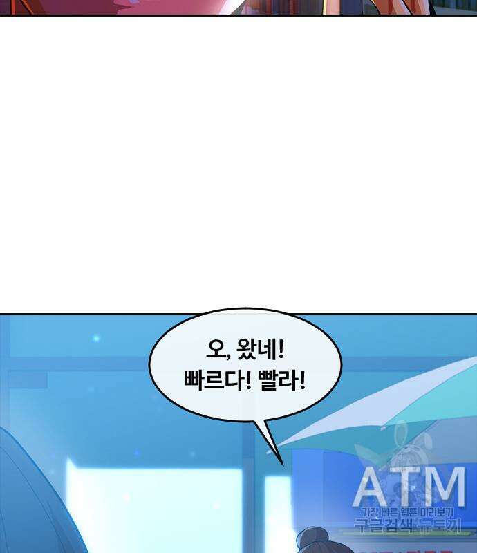 랜덤채팅의 그녀! 301화 110