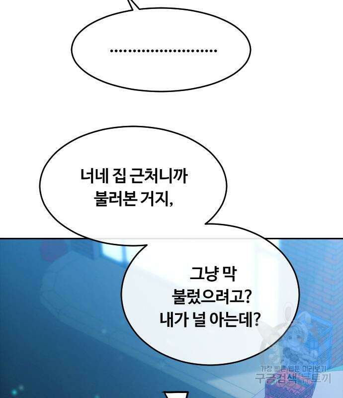 랜덤채팅의 그녀! 301화 112
