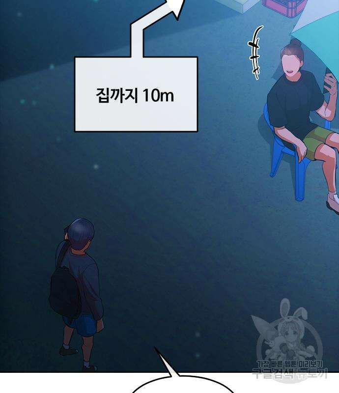 랜덤채팅의 그녀! 301화 113