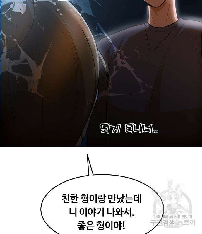 랜덤채팅의 그녀! 301화 115