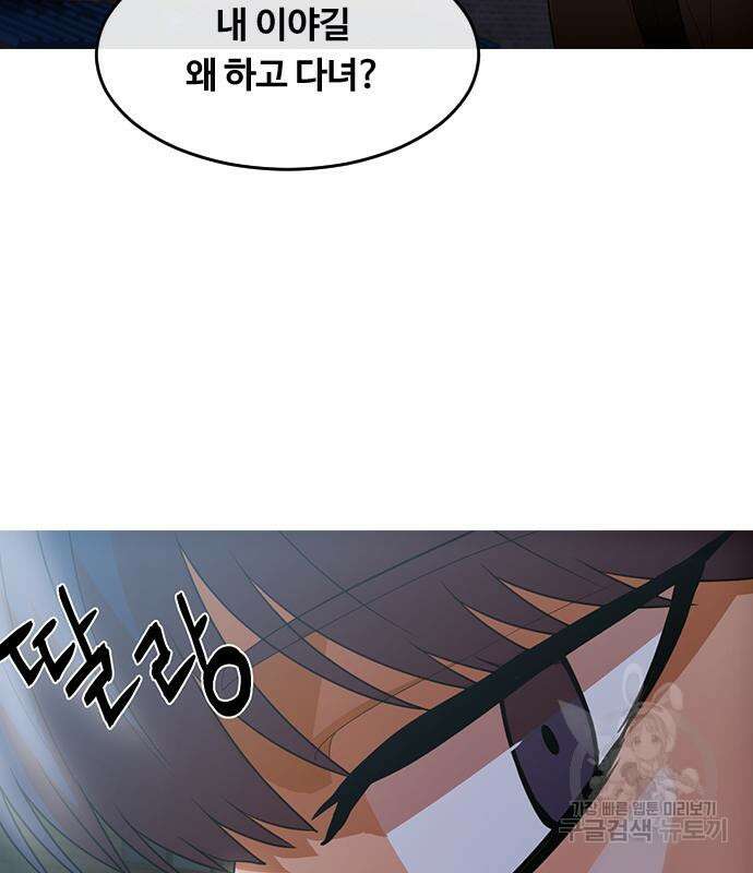 랜덤채팅의 그녀! 301화 117