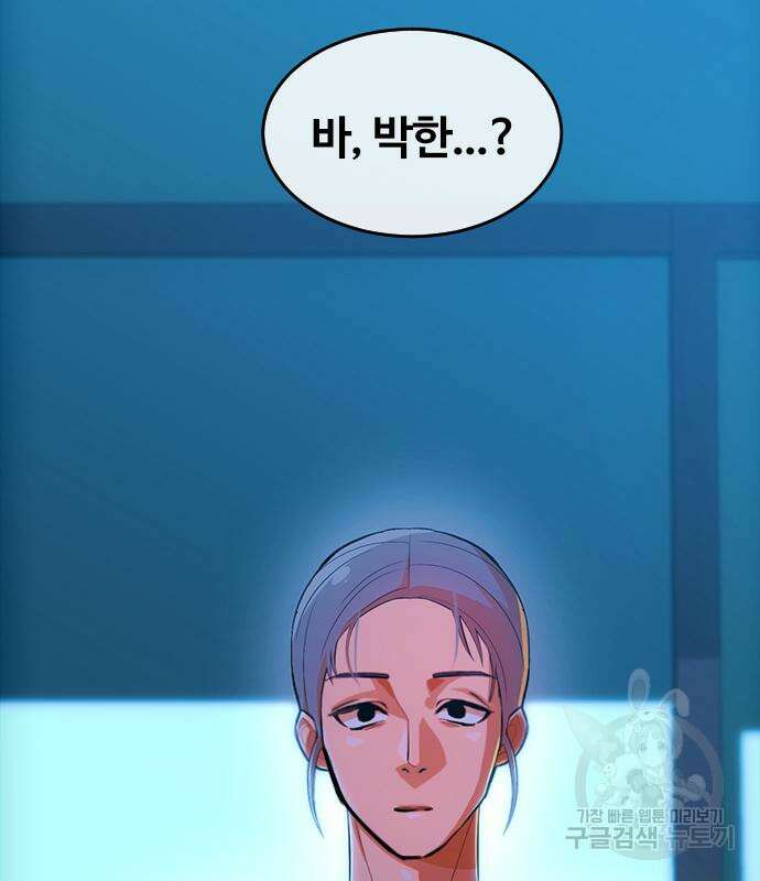 랜덤채팅의 그녀! 301화 121