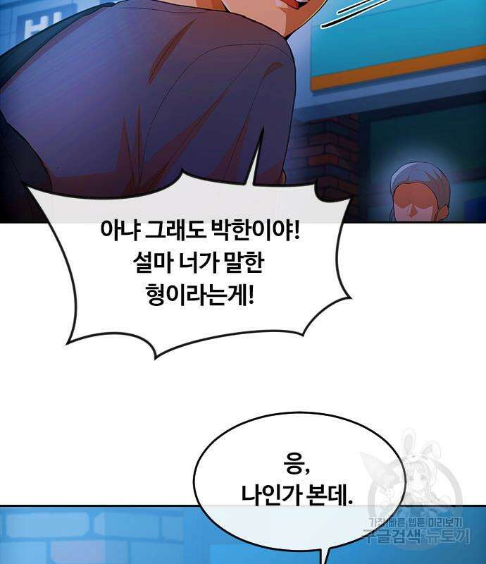 랜덤채팅의 그녀! 301화 124