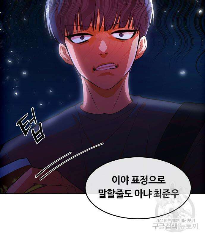 랜덤채팅의 그녀! 301화 127