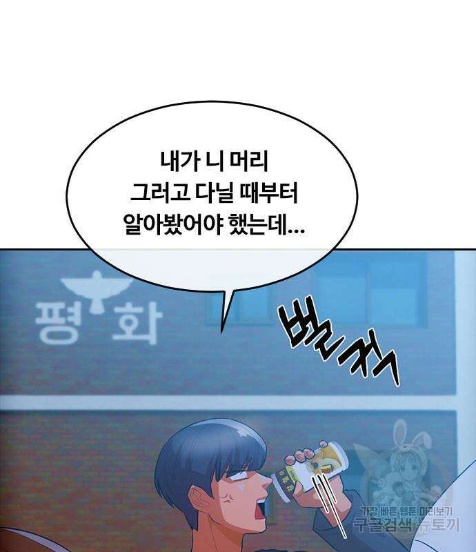 랜덤채팅의 그녀! 301화 128