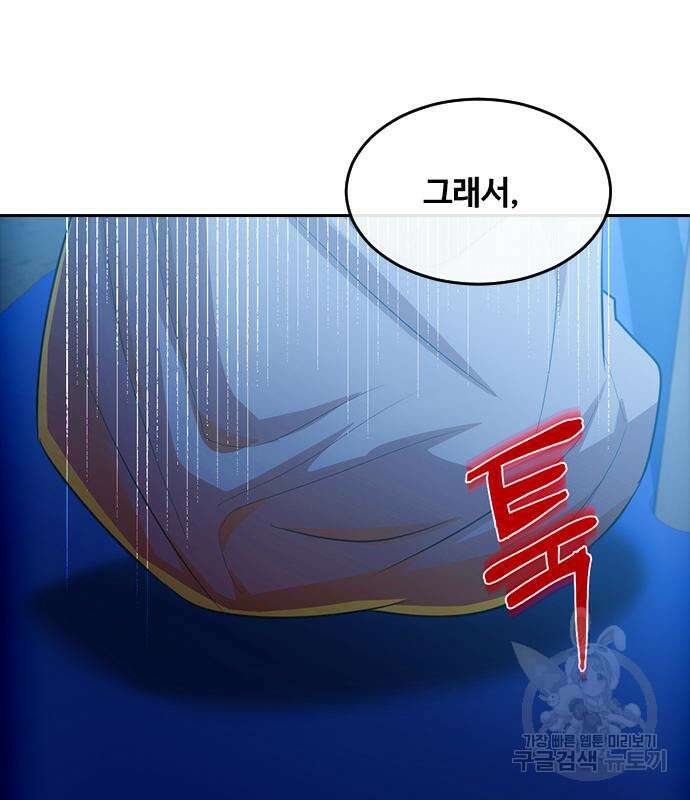 랜덤채팅의 그녀! 301화 130