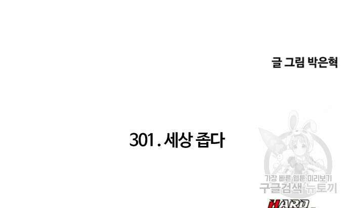 랜덤채팅의 그녀! 301화 136