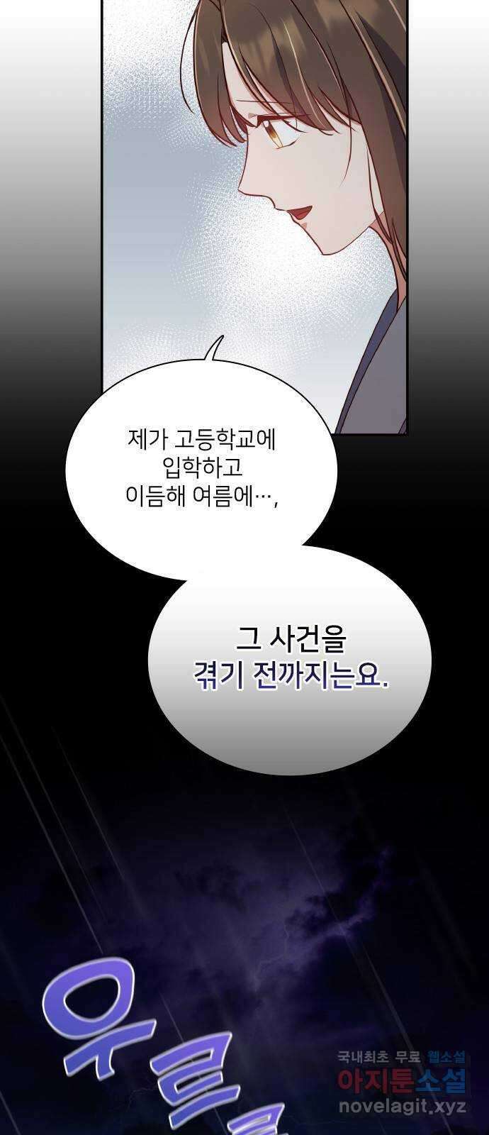 원수가 나를 유혹할 때 59화 2