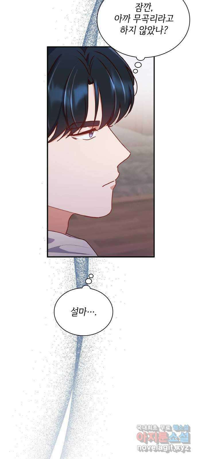 원수가 나를 유혹할 때 59화 6
