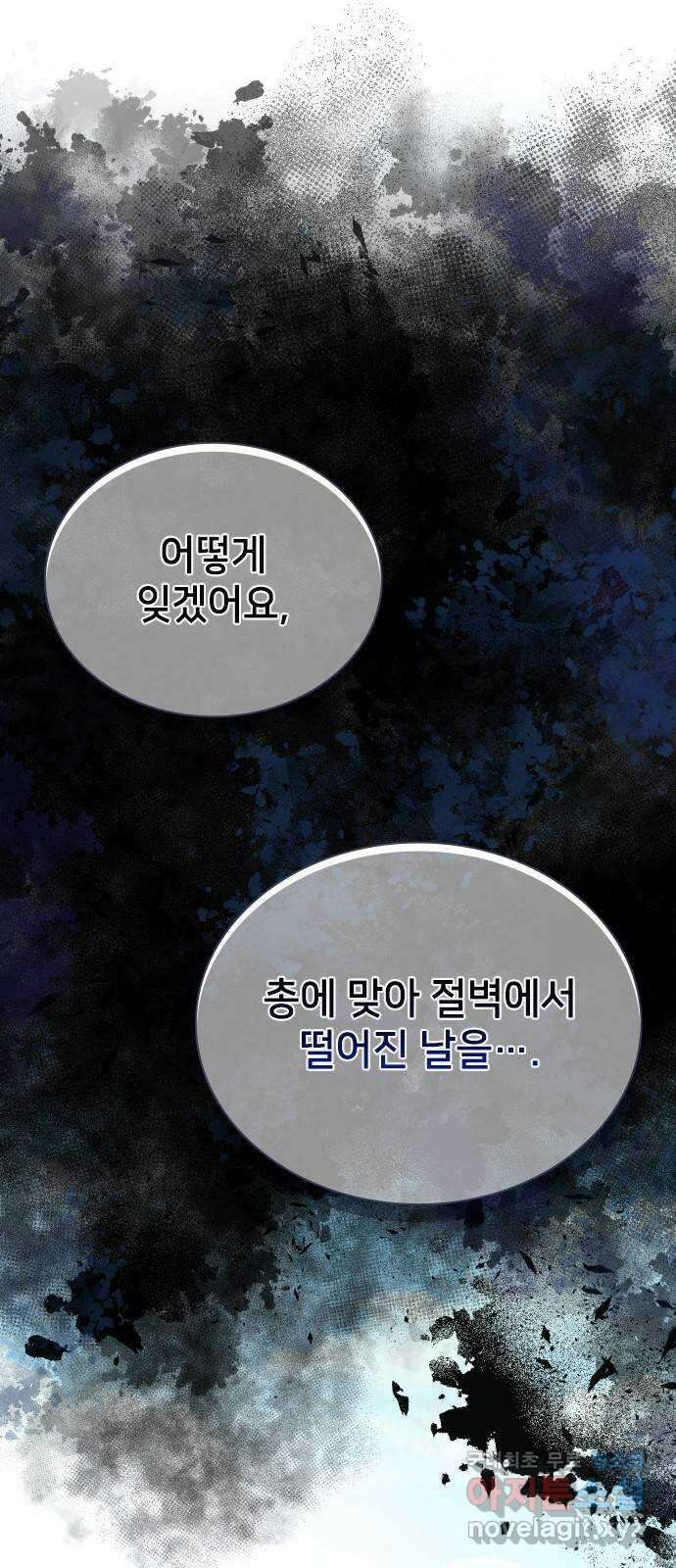 원수가 나를 유혹할 때 59화 13