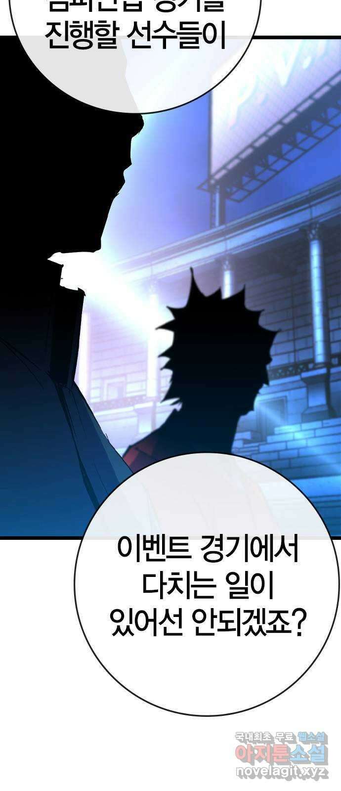 한림체육관 시즌2 35화 23