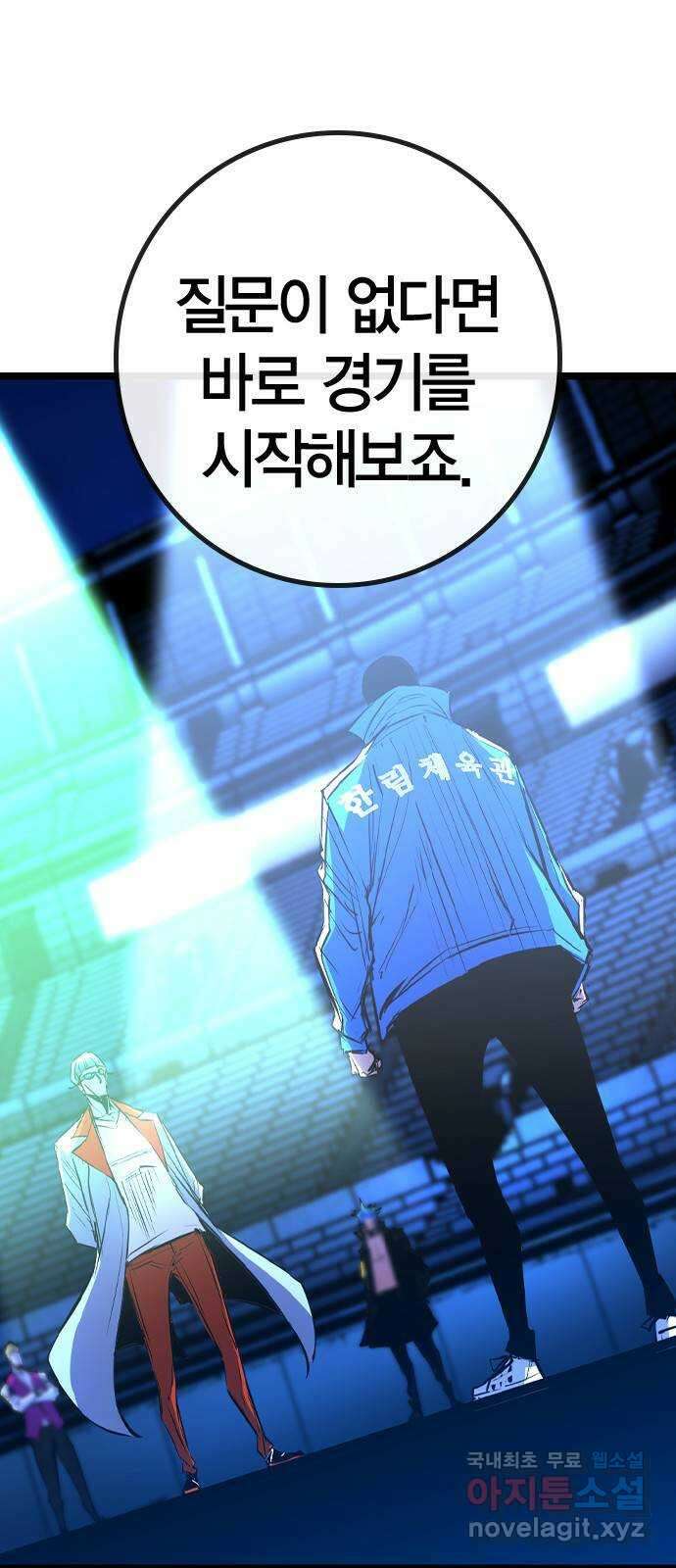 한림체육관 시즌2 35화 29