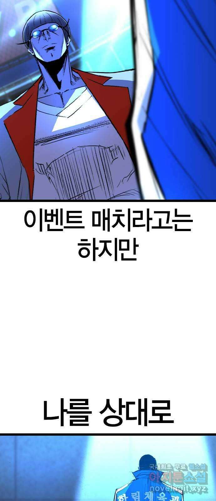 한림체육관 시즌2 35화 84