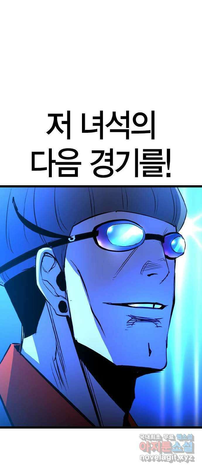 한림체육관 시즌2 35화 88