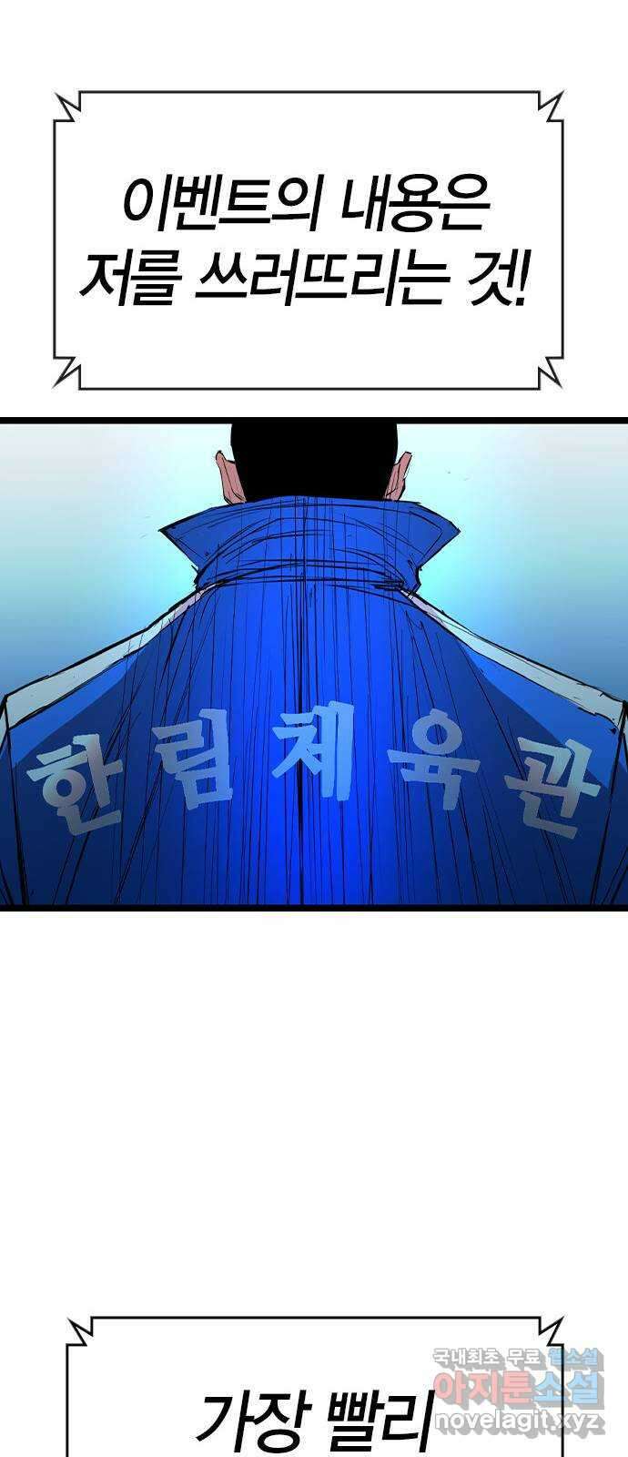 한림체육관 시즌2 35화 113