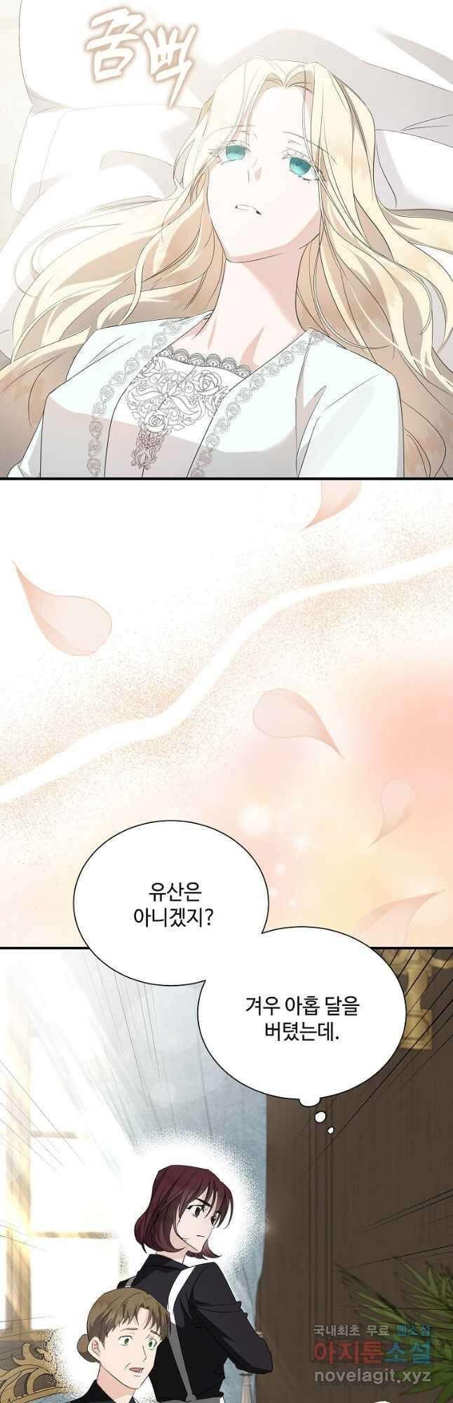 악녀는 두 번 산다 161화 2