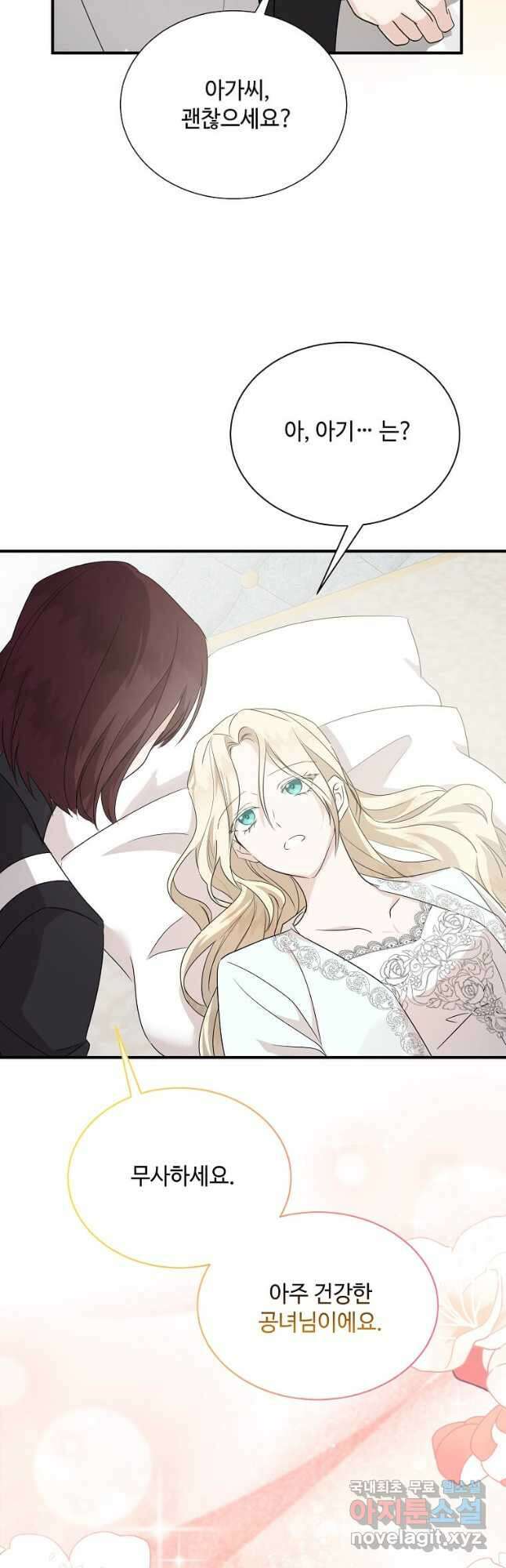 악녀는 두 번 산다 161화 4
