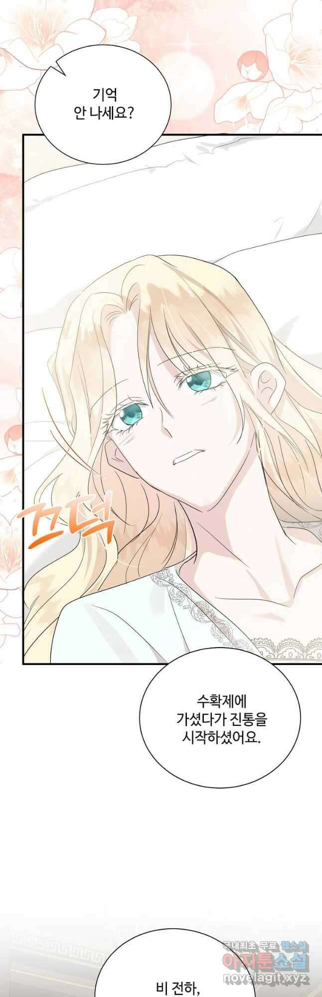 악녀는 두 번 산다 161화 5
